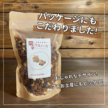 画像をギャラリービューアに読み込む, 国産菊芋グラノーラ オリジナル甘味(1袋100g入り)