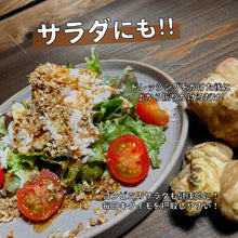 画像をギャラリービューアに読み込む, 国産菊芋グラノーラ プレーン(1袋80g入り)