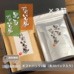 【送料無料あり!】国産 菊芋茶 黒豆菊芋茶ギフトセット（各20パック入り）