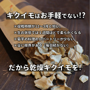 国産菊芋チップス（1袋50g入り）